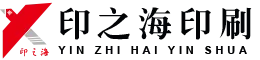北京印之海印刷包装有限公司