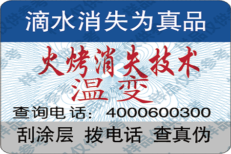 特种油墨-材料防伪标签
