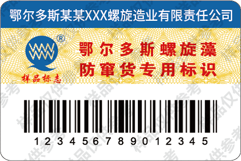 一维条形码溯源标签