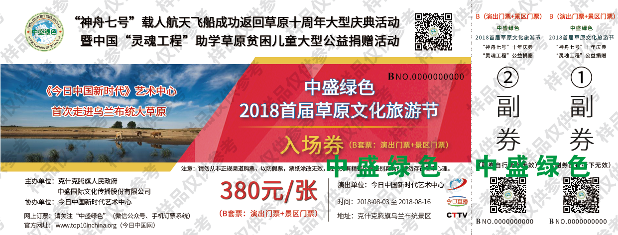 票务类