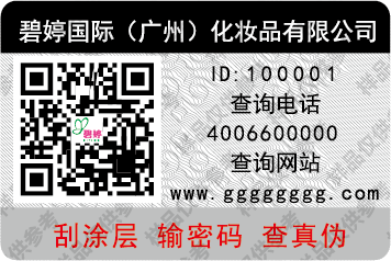化妆品类标签