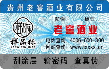 酒品类商标标签