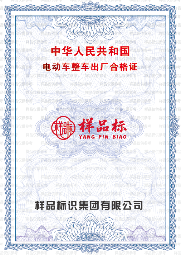 证书和合格证类